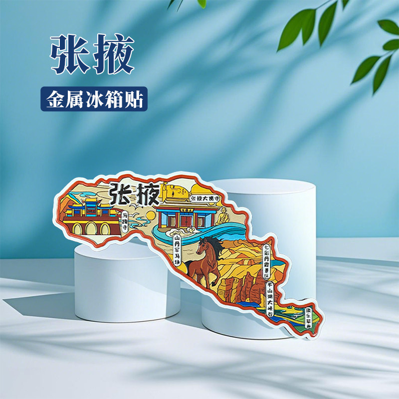 甘肃张掖冰箱贴中国城市地图敦煌银川西安成都旅游景点金属文创U