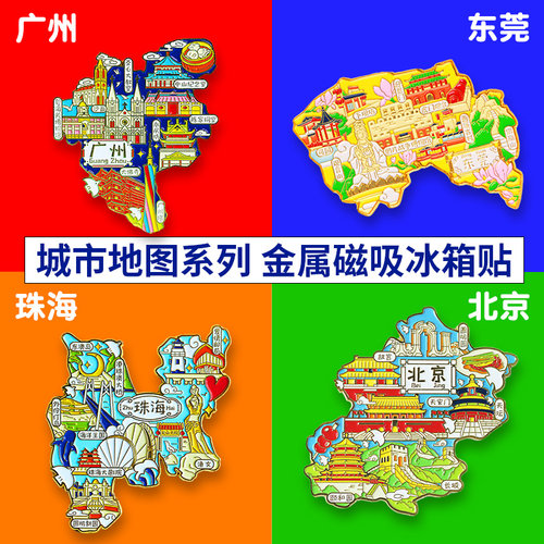 广州冰箱贴磁贴广州塔大佛寺