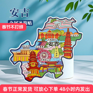 浙江安吉冰箱贴中国城市地图杭州桐乡德清绍兴旅游景点金属文创U