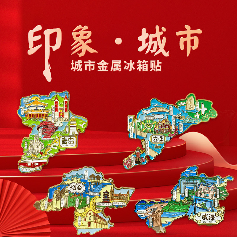 青岛金属冰箱贴啤酒博物馆栈桥信号山国潮原创旅游文化纪念品
