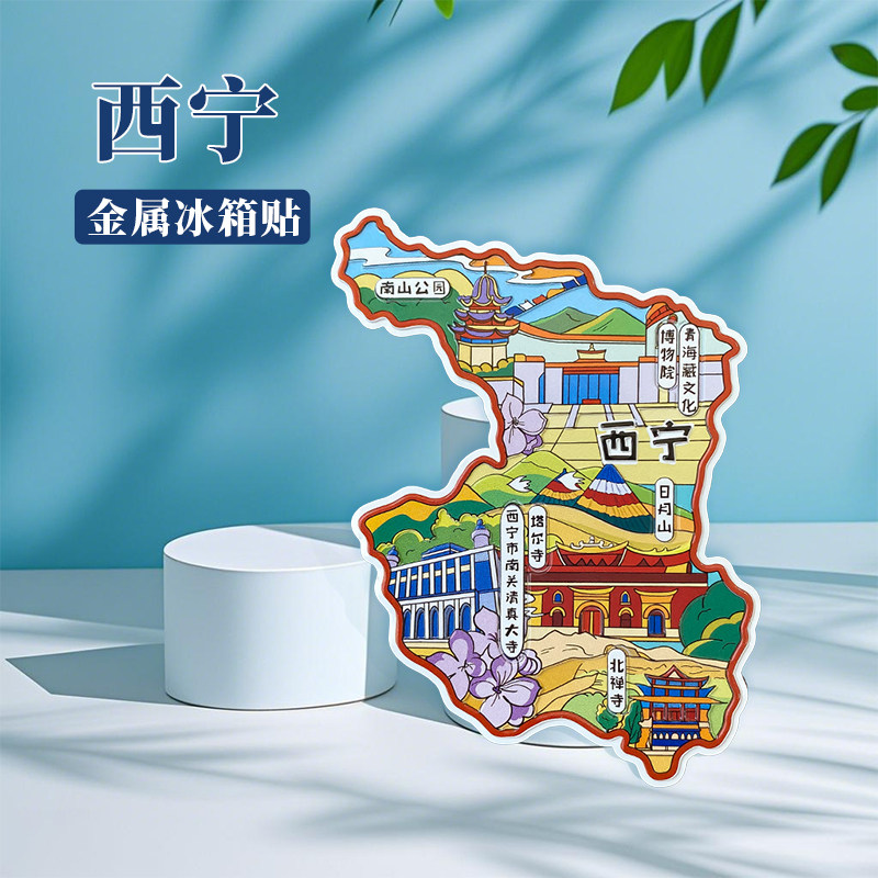 青海西宁冰箱贴中国城市地图延安银川平遥包头旅游景点金属文创U