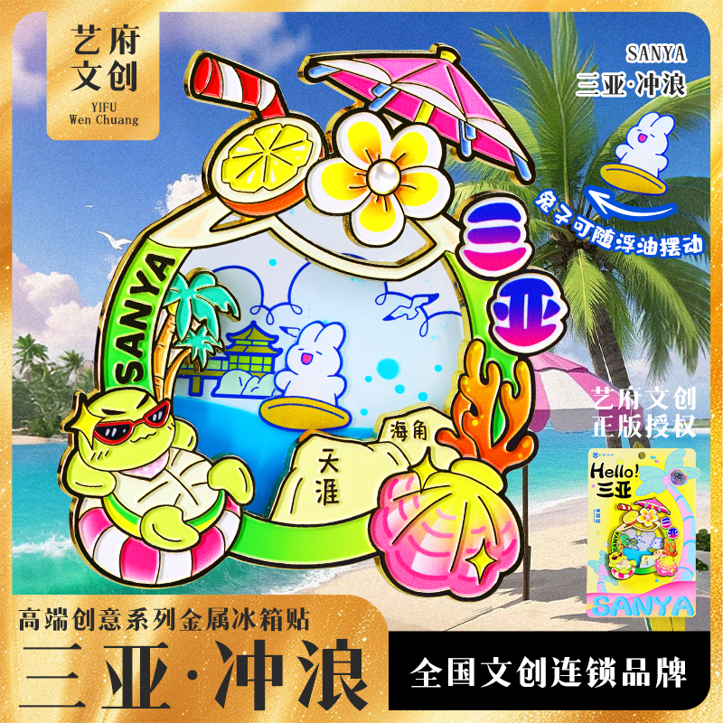 新款海南三亚兔子冲浪旅游景点金属文创冰箱贴磁吸纪念品地图款