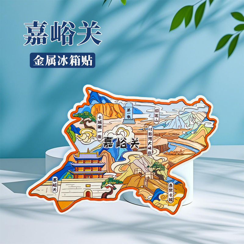 甘肃嘉峪关冰箱贴中国城市地图敦煌张掖银川旅游景点金属文创U