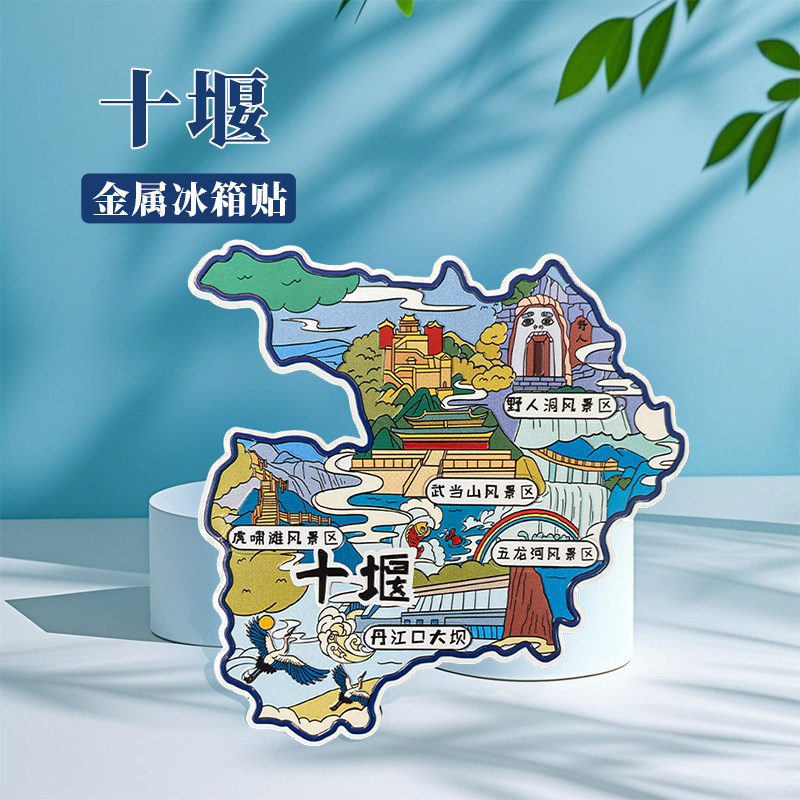 湖北十堰冰箱贴中国城市地图西安恩施重庆洛阳旅游景点金属文创U