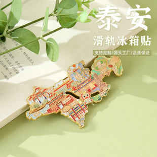 江苏泰安金属滑轨冰箱贴城市旅游景点文创中国风景点旅游纪念品