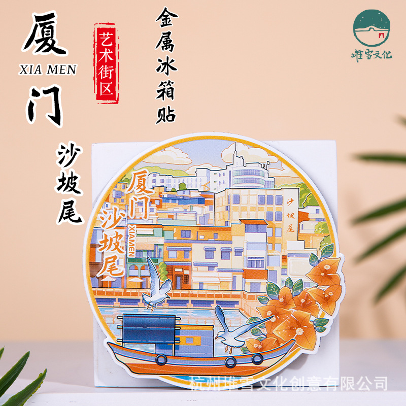 厦门沙坡尾金属冰箱贴鼓浪屿厦门大学双子塔原创旅游文创纪念品