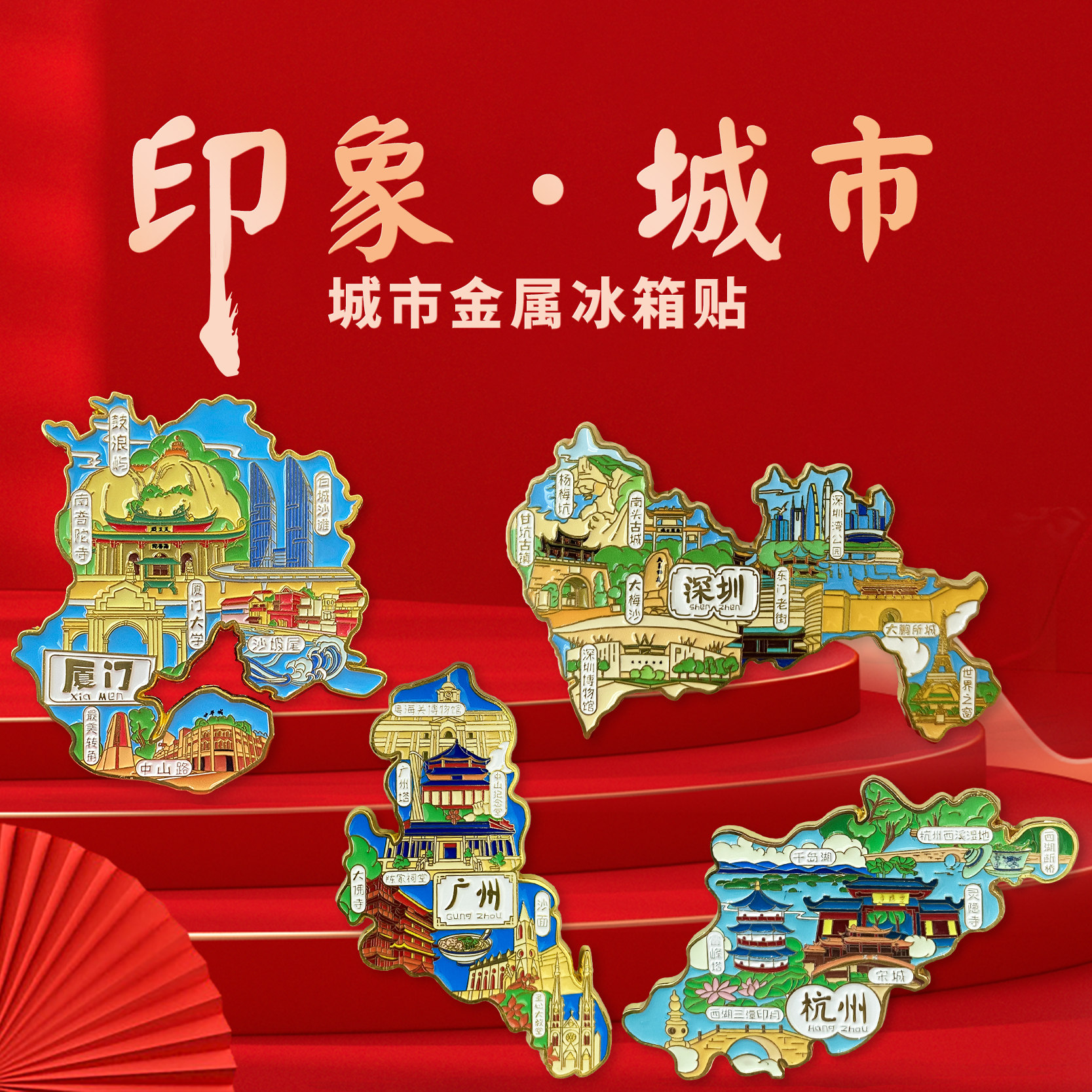福建福州泉州厦门沙坡尾鼓浪屿文创旅游纪念品金属冰箱贴送伴手礼