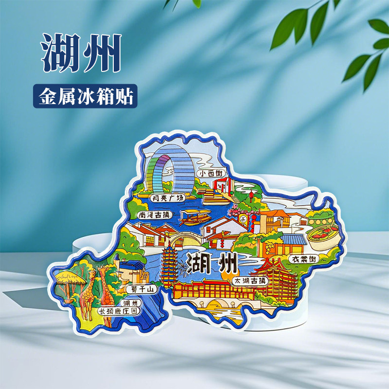 浙江湖州冰箱贴中国城市地图桐乡系统周庄苏州旅游景点金属文创U