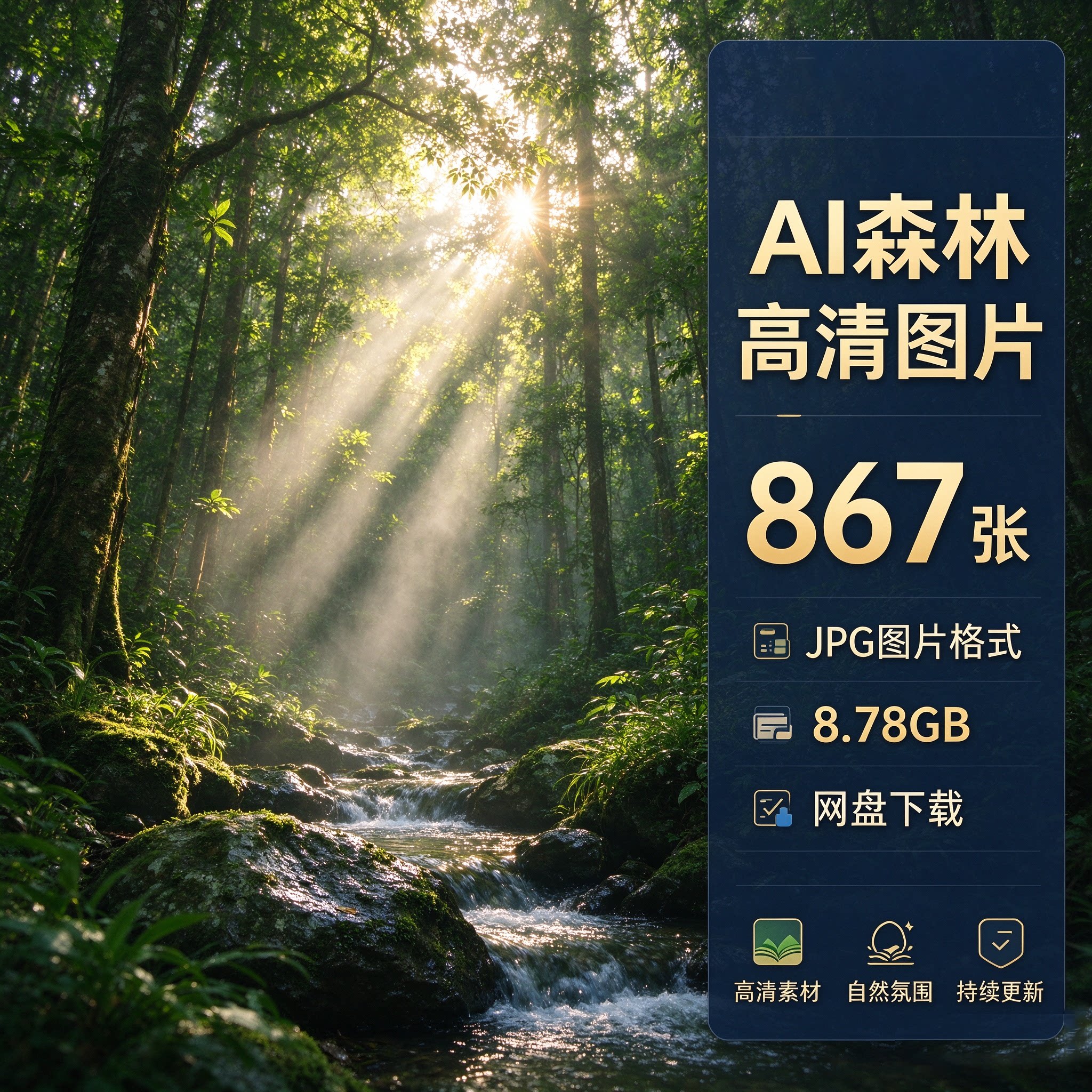 AI森林图片 高清壁纸图片 美术绘画参考 推文抖音素材 场景