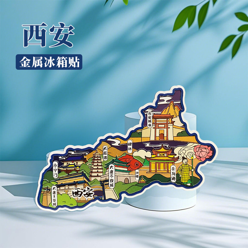 陕西西安冰箱贴中国城市地图华山洛阳开封延安旅游景点金属文创U