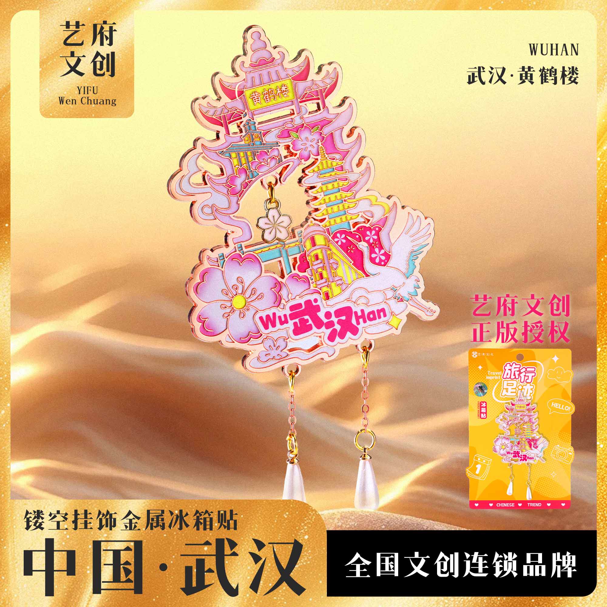 新款中国城市武汉黄鹤楼文创金属冰箱贴磁贴旅游地标纪念品送礼品