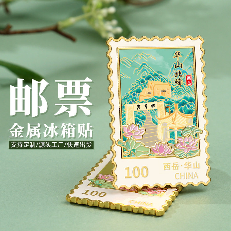 华山北峰邮票100分金属冰箱贴景区爆款工艺品陕西文创小礼品礼物,家居饰品,冰箱贴,淘宝优惠券,粉丝福利购,淘宝优惠卷
