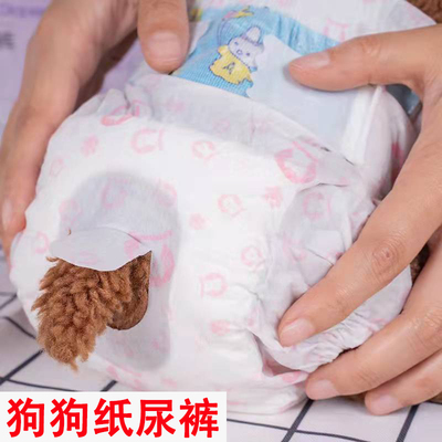 狗狗纸尿裤宠物尿不湿公狗专用生理裤母狗姨妈裤发情裤防脱卫生巾