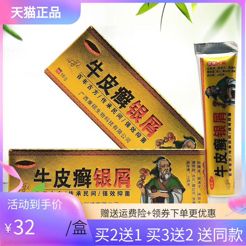万想灵牛皮x癣乳膏18g/支
