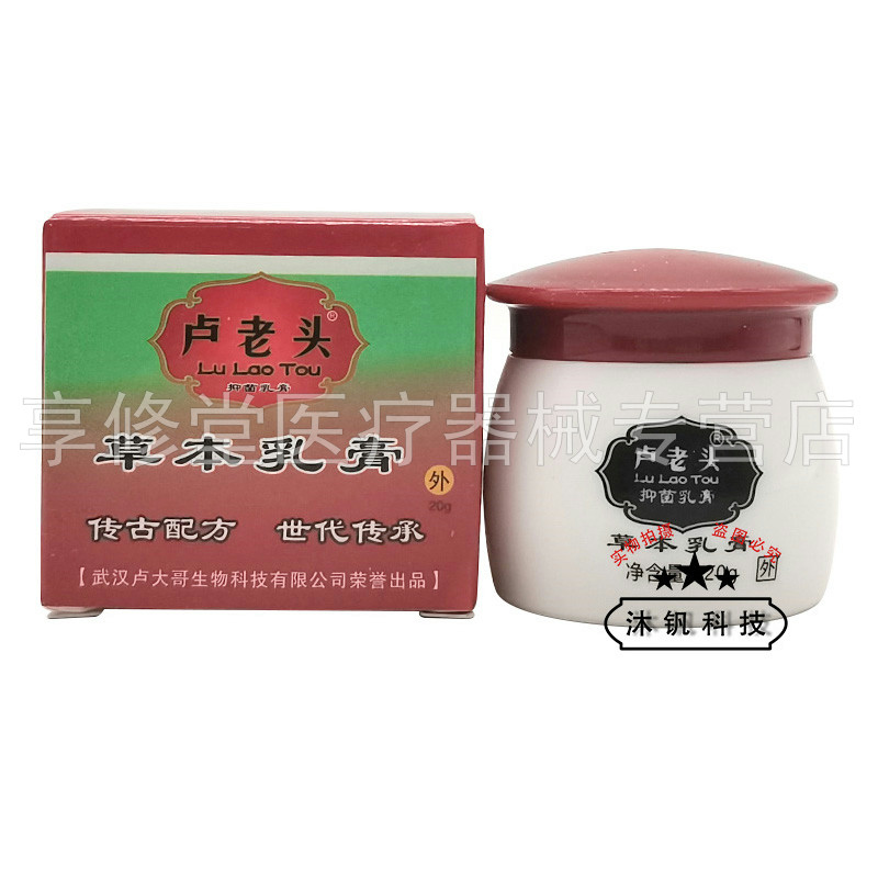 卢老头草本乳膏20g/盒