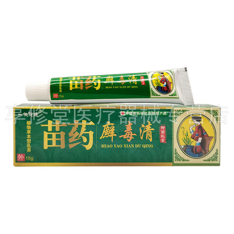 【买2送1】一帆风顺苗药癣毒清抑菌乳膏15g/支