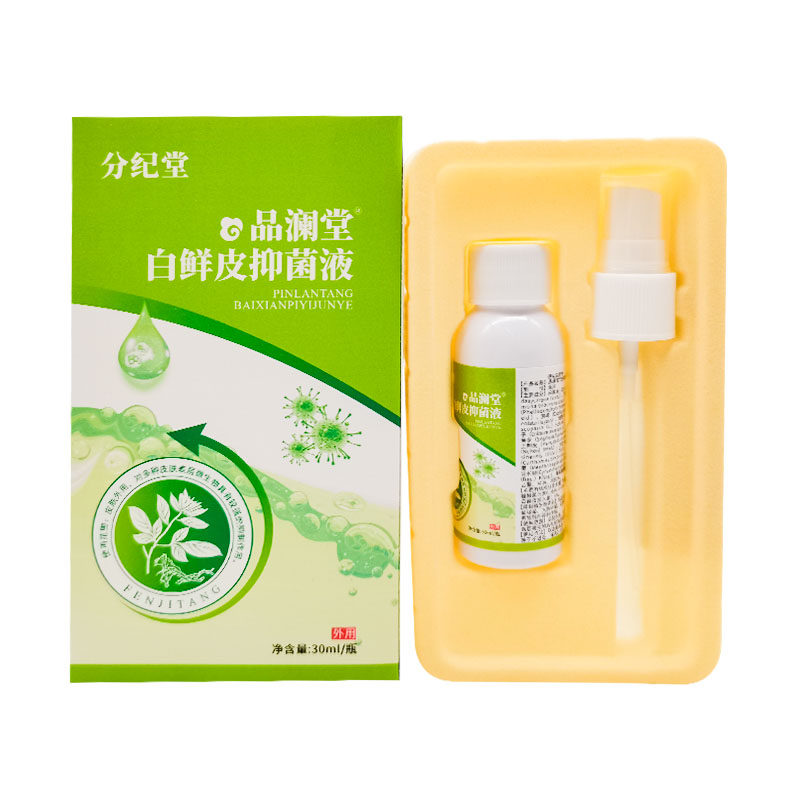 【天猫正品】分纪堂品澜堂白鲜皮30ml