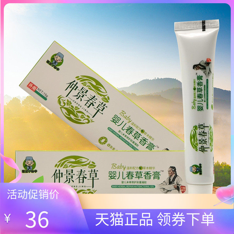 【天猫正品】医圣小郎中仲景春草婴儿春草香膏15g