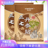 盒贴膏 科浦舒三七丹参贴20贴 2盒30元 正品