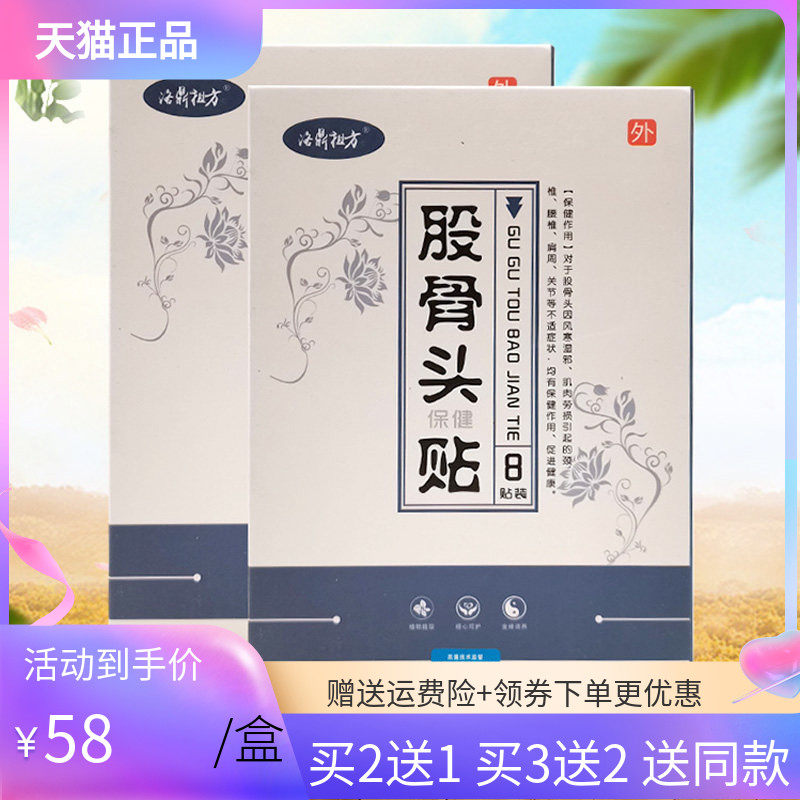 洛鼎祖方股骨头保健贴8贴/盒