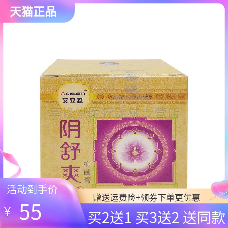 【3盒42元】艾立森阴舒爽抑菌膏15g
