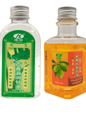 【2送1/3送2】南雪橄榄防裂甘油120ml盒/芦荟滋润甘油