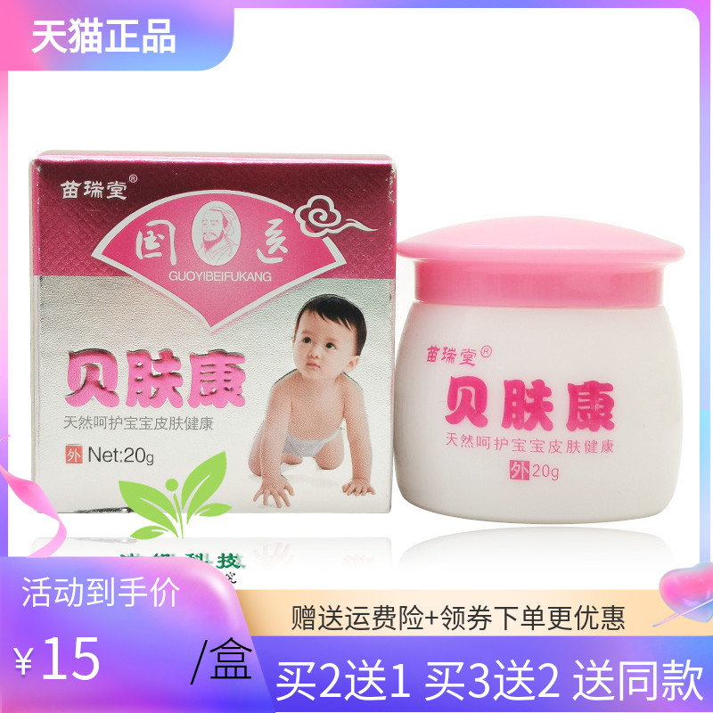 苗瑞堂国医贝肤康20g/盒