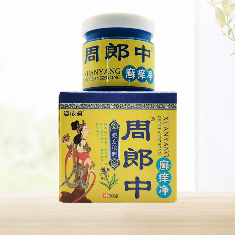 【3盒64元】姿依洛周郎中廯痒净20g/盒