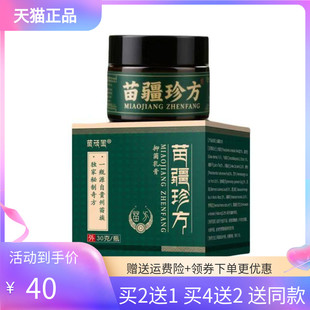 苗顽固苗疆珍方乳膏30g 3盒80元