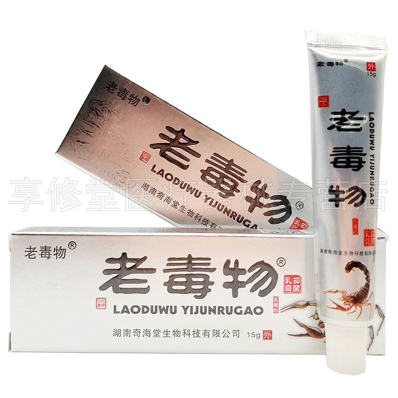 老毒物抑菌乳膏15g