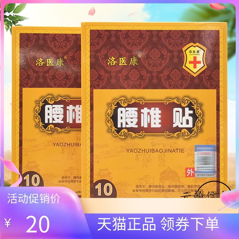 【3盒45元】洛医康腰椎保健贴10贴/盒
