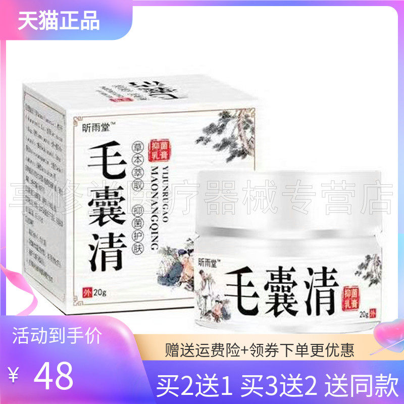 买2送1/买3送2】昕雨堂毛囊清乳膏20g