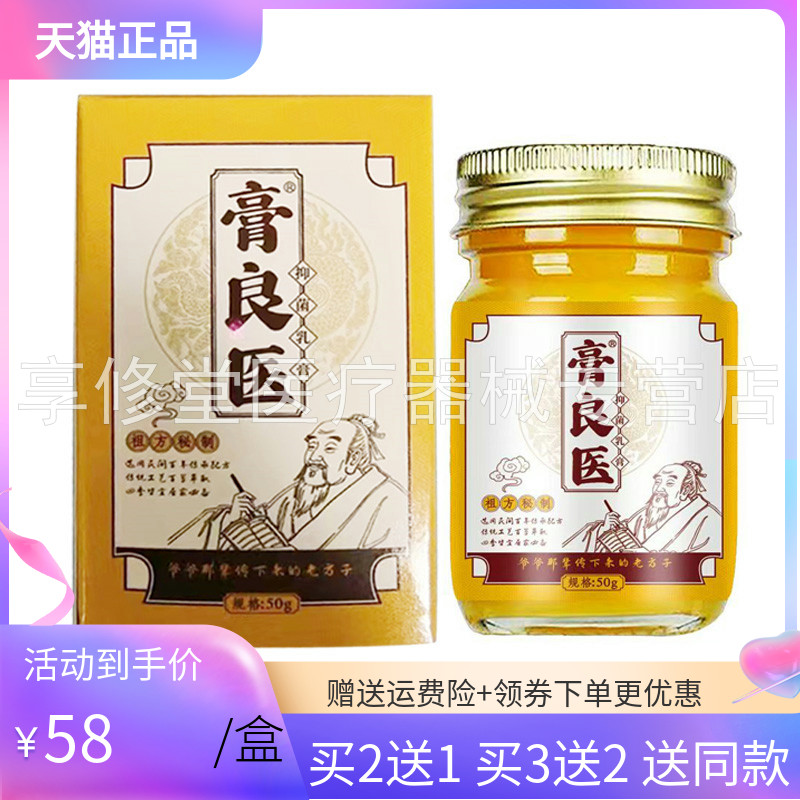【买2送1】膏良医抑菌乳膏50g/盒