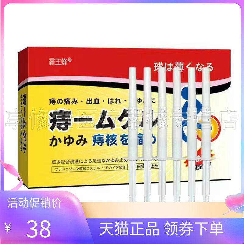 【2盒76元】正品霸王蜂痔c疮凝胶3g*6支,保健用品,皮肤消毒护理（消）,淘宝优惠券,粉丝福利购,淘宝优惠卷