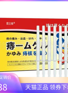 【2盒76元】正品霸王蜂痔c疮凝胶3g*6支