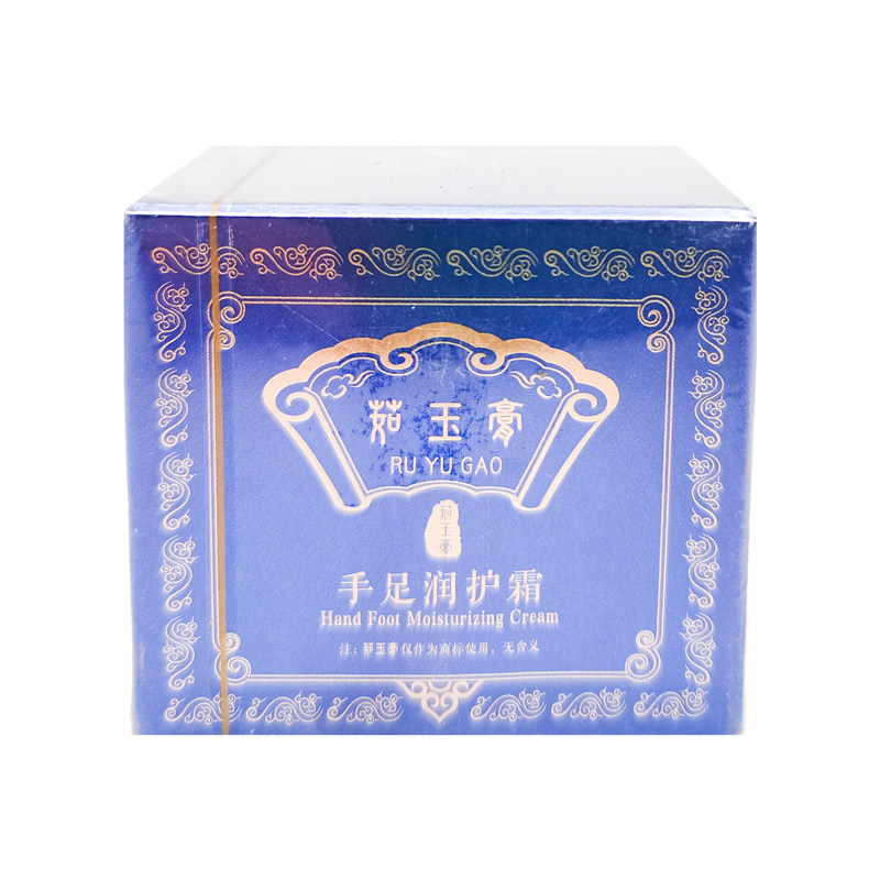【药房同售】茹玉膏手足润护霜50g/盒