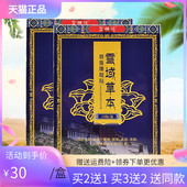 盒 雪域草本颈肩腰腿贴10贴 3盒50元 艾强元