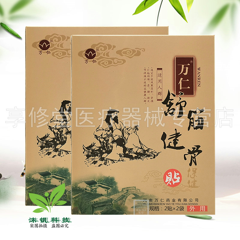 【2盒40元】万仁舒筋健骨保健贴4贴