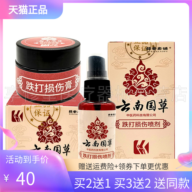 薛家老铺云南国草跌打损伤膏