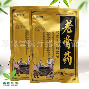 世顺泽老膏药穴位压力刺激贴40贴