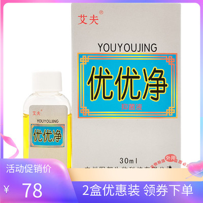 艾夫优优净抑菌液30ml/盒