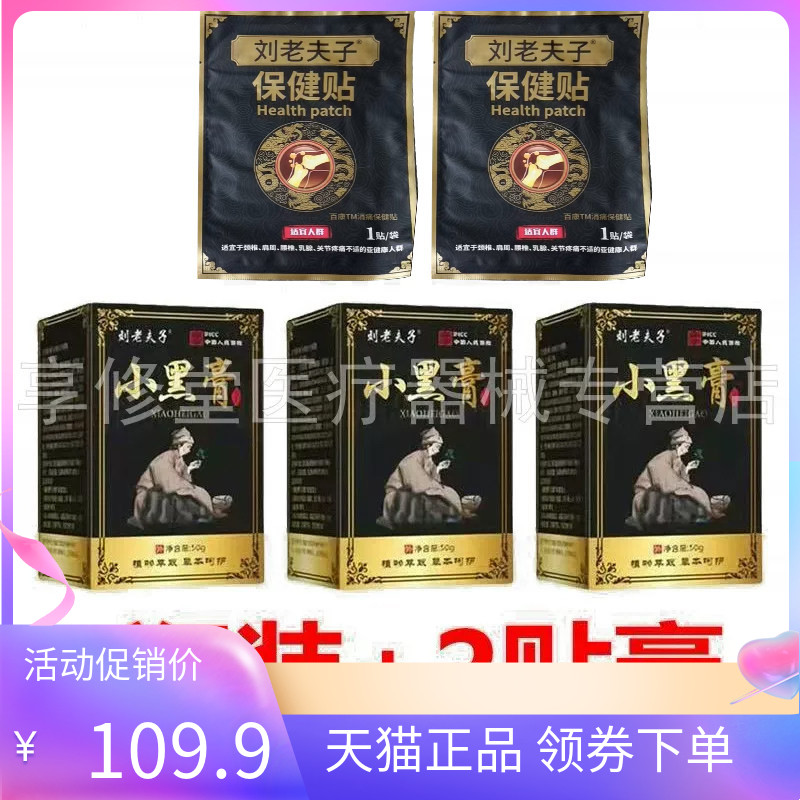【3盒装！】刘老夫子小黑膏50g/盒