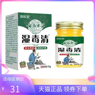 【天猫正品】振柏堂云南本草湿毒清乳膏55g