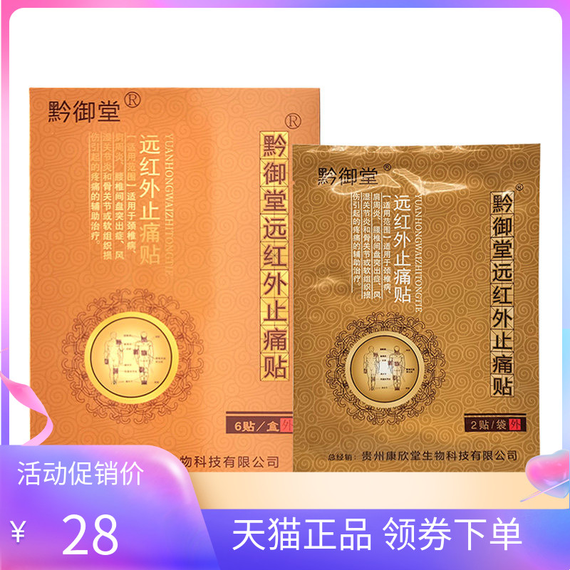 康昌堂苗家筋骨贴6贴/盒