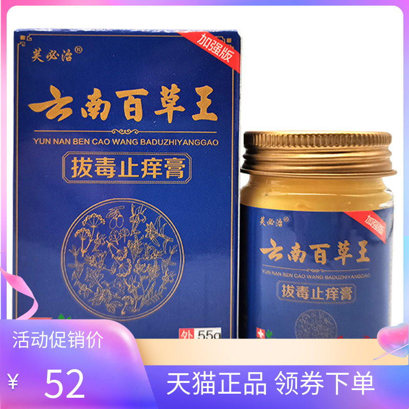 【天猫正品】芙必治云南百草王55g/盒