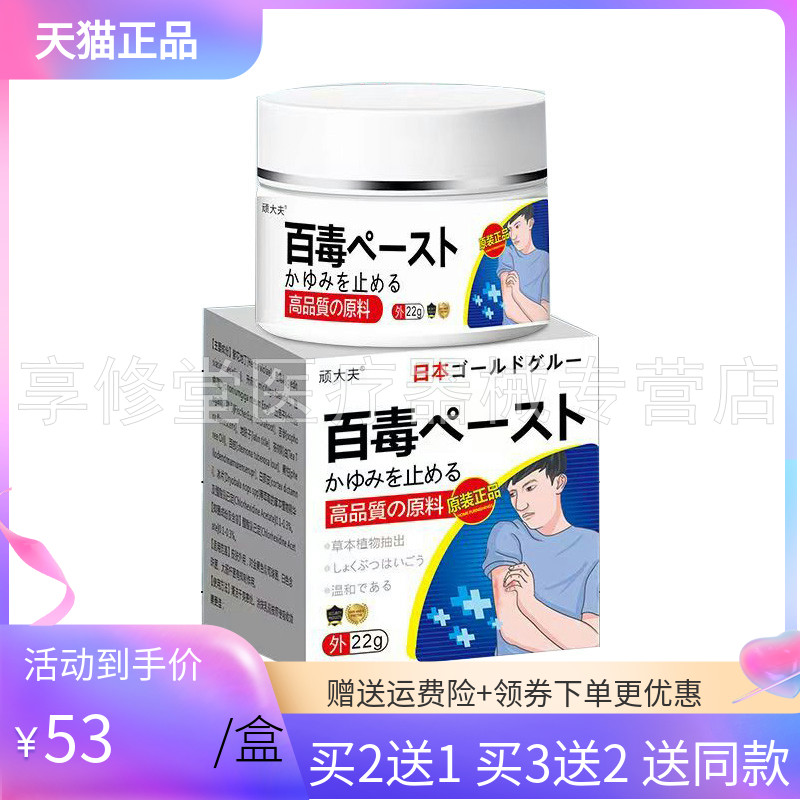 【买2送1/3送2】顽大夫百毒乳膏22g