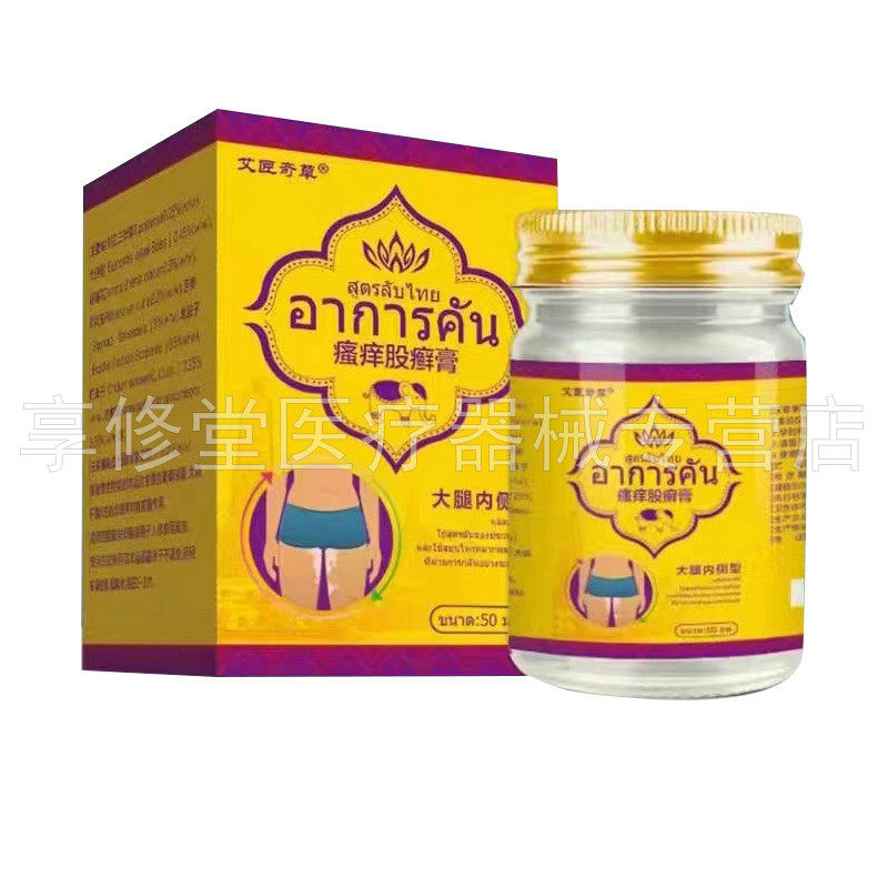 【买2送1/5送4】艾匠奇草瘙痒膏50g/盒