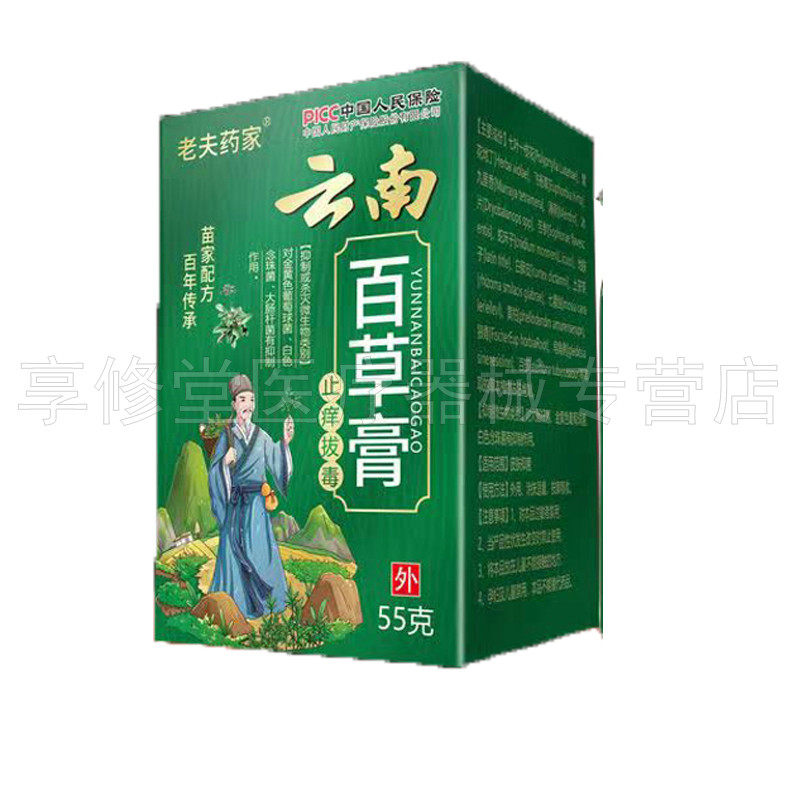 老夫药家云南百草膏55g/盒