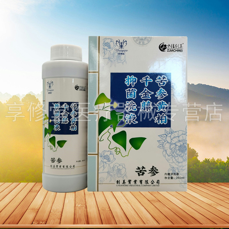 【3盒60元】中佳创美苦参黄柏千金藤抑菌洗液260ml/盒
