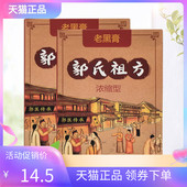 郭氏祖方老黑膏20贴 3盒29元 盒